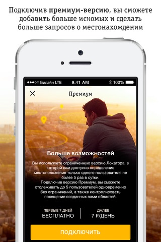 Билайн.Локатор screenshot 3