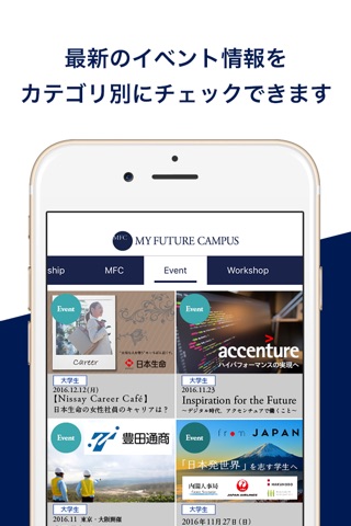 MY FUTURE CAMPUS - 高校生〜大学生向けのキャリア支援サービス screenshot 2