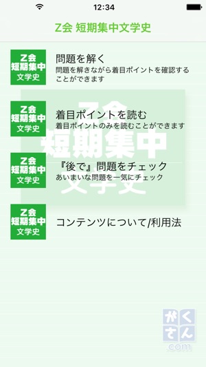 ｚ会短期集中文学史 をapp Storeで
