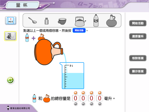 量杯 screenshot 3