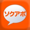 出会い - 「即会い」できる「であい」id交換アプリ