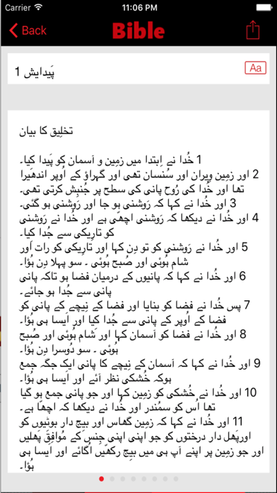 How to cancel & delete Bible in Urdu from iphone & ipad 1