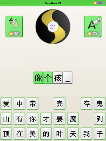 Guess Song - 疯狂猜歌(80后) - náhled