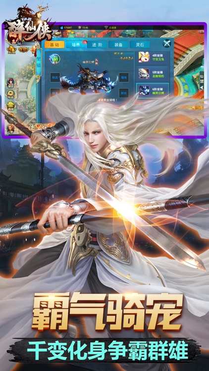 醉仙侠:万里桃花,独醉三生 screenshot-3