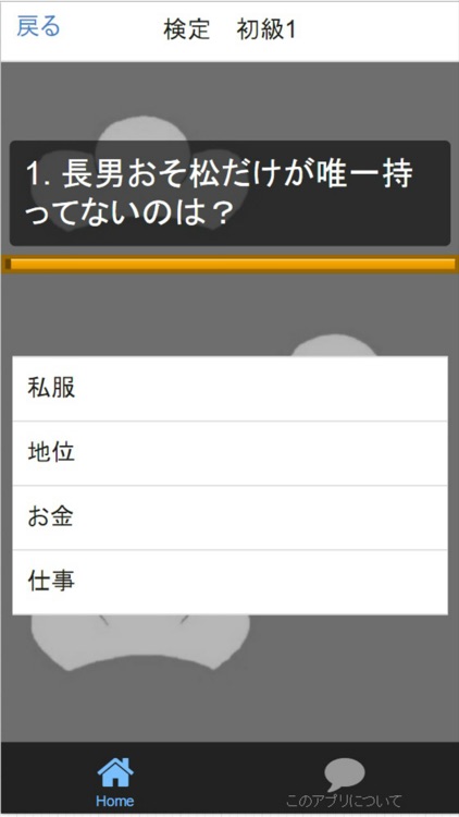 究極のクイズ検定For「おそ松さん」全力75問 screenshot-3