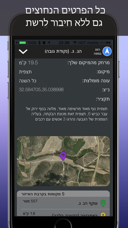 Firmap - ניווט בשטח