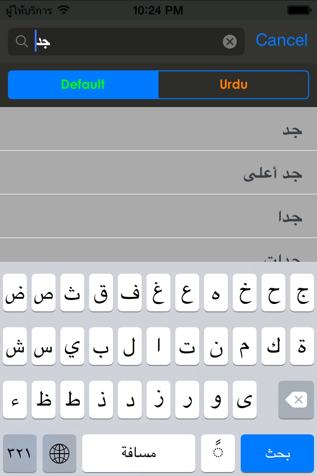 Urdu Arabic Dictionary screenshot 4