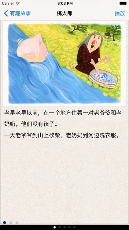 有声故事－(好听的有声故事)