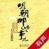 ——_明朝那些事儿_——