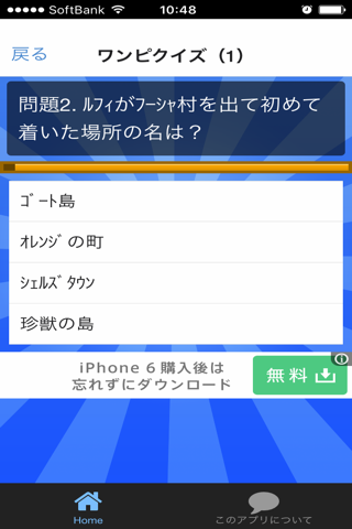 豆知識for ワンピース　～雑学クイズ～ screenshot 3