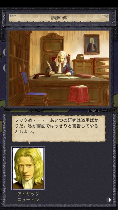 プリンキピア:マスター・オブ・サイエンス screenshot1