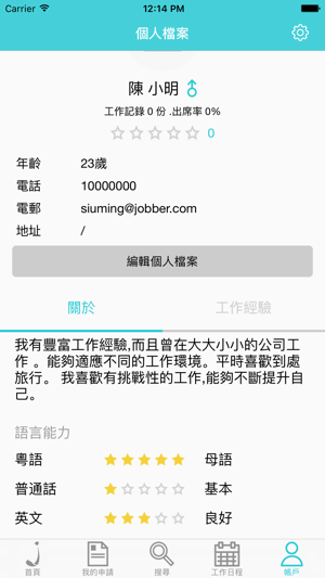 Jobber(圖2)-速報App