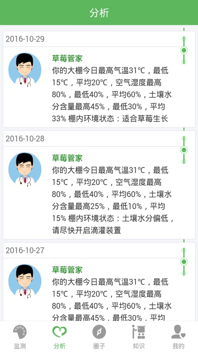 草莓管家 screenshot 2