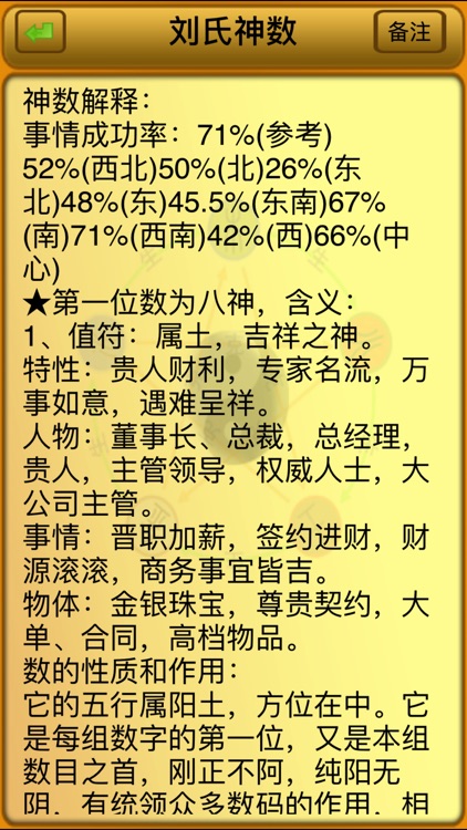 [易仙软件系列]刘氏神数