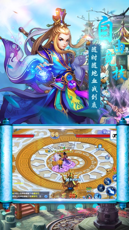 修真手游-全新战场经典3D玩法 screenshot-4