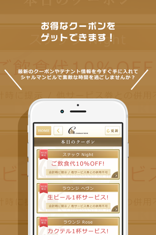 シャルマンアプリ screenshot 4