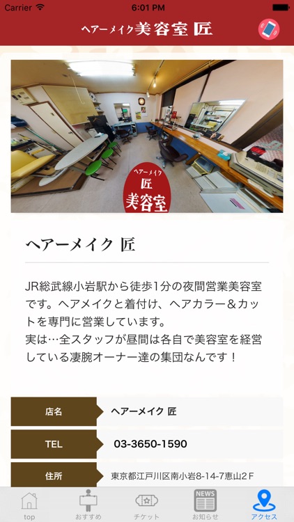 ヘアーメイク 匠 screenshot-3