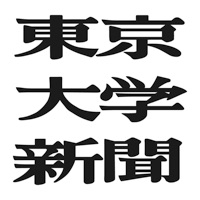 東京大学新聞