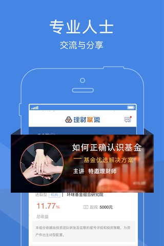 理财联盟—国际金融标委会战略合作 screenshot 3