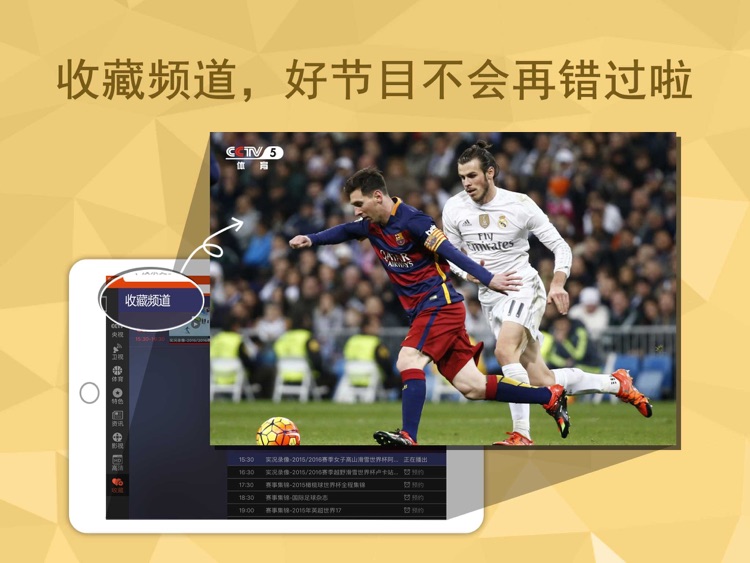 云图直播HD - 电视直播央视卫视直播 screenshot-3