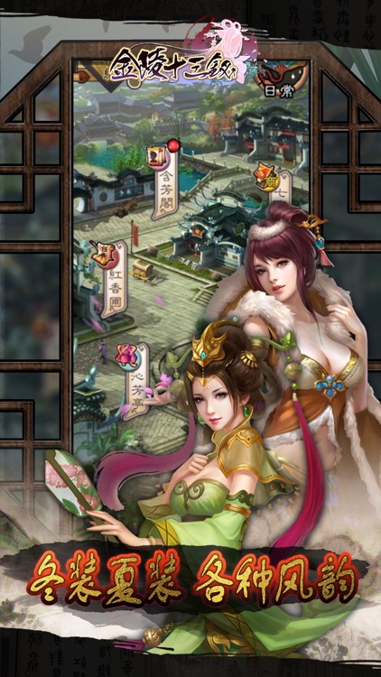 金陵十三钗-首款红楼梦题材手游
