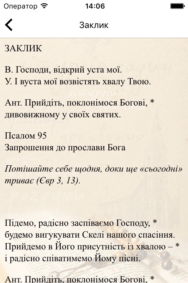 Літургія Годин screenshot 3