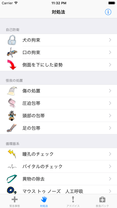 犬の応急処置 screenshot1