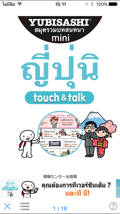 How to cancel & delete YUBISASHI ญี่ปุ่น mini touch&talk from iphone & ipad 1