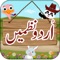 Urdu Nazmain for Kids (نظمیں اردو) is designed for Toddlers, it includes famous poems in Urdu