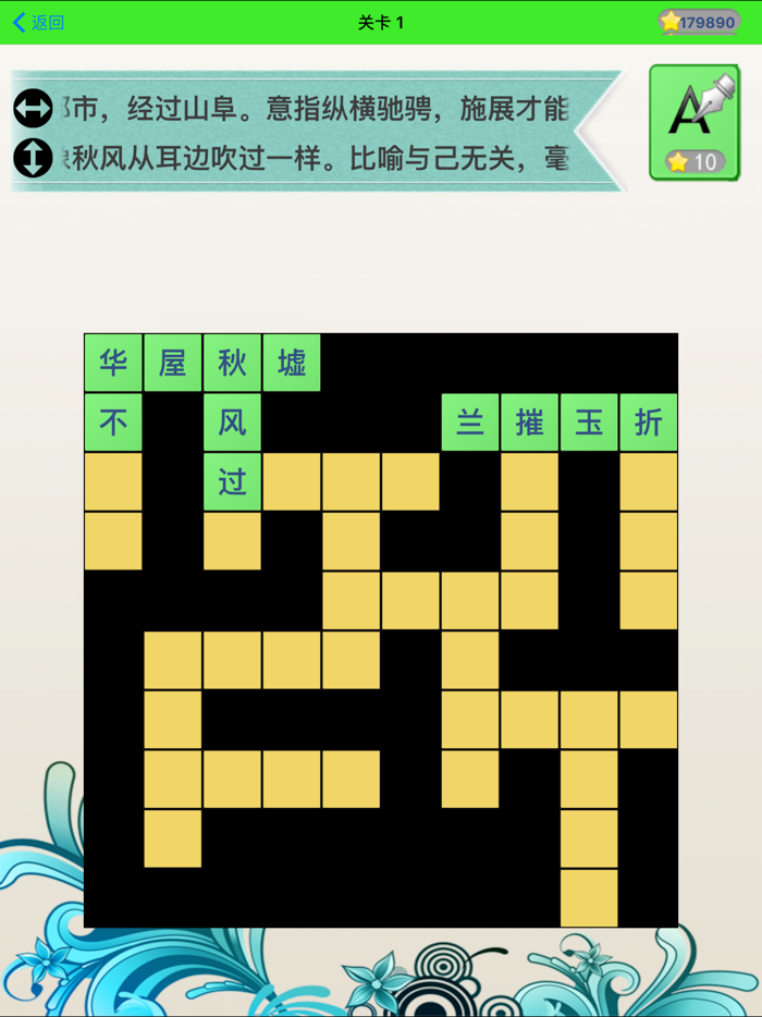 成语填字-挑战最强大脑的成语填字游戏