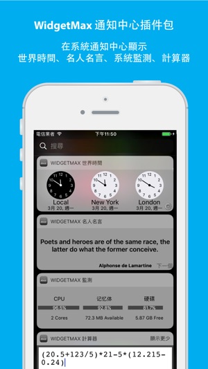 WidgetMax 通知中心插件包(圖1)-速報App