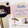 עמדת צילום באירועים Iselfie by AppsVillage