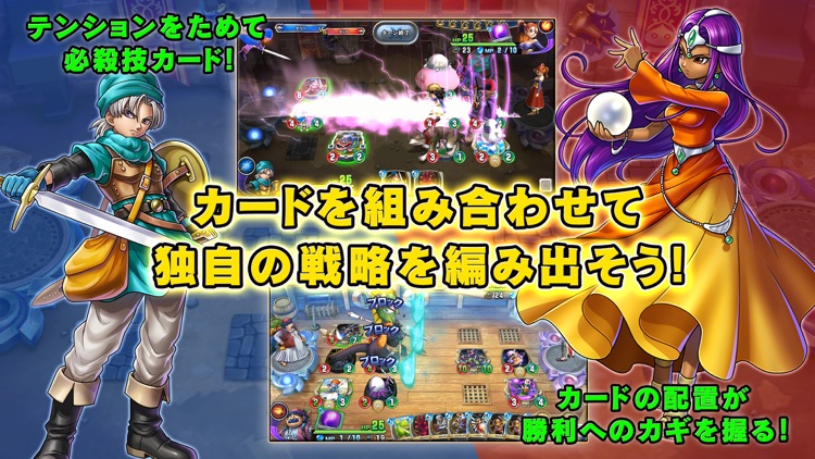 ドラゴンクエストライバルズ
