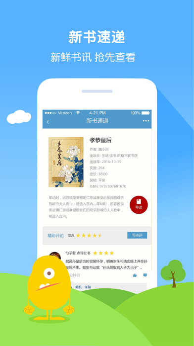 How to cancel & delete Qu读中小学阅读-您的口袋阅读助手 from iphone & ipad 3