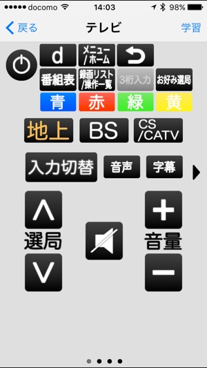 学習リモコン をapp Storeで