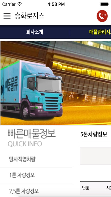 승화로지스 screenshot-3