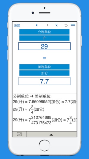 美式加侖到升轉換器(圖3)-速報App