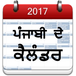 Punjabi Calendar 2017