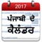 Download punjabi Calendar 2017