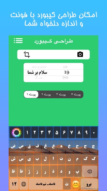 کيبورد پلاس فارسي - Persian Keyboard Plus