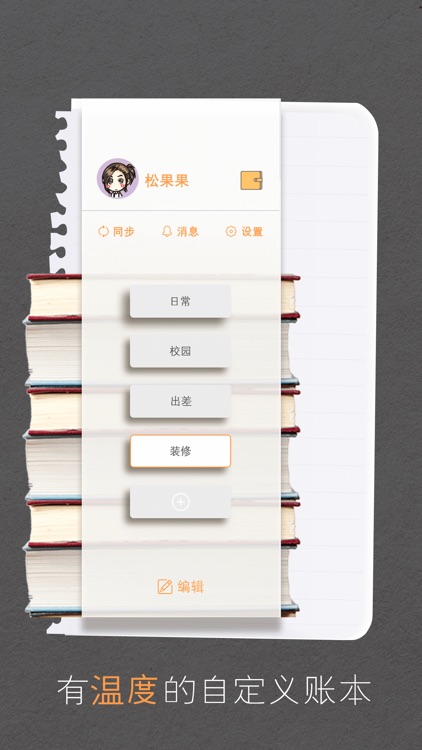松鼠记账单-口袋随手记录的钱包管家 screenshot-4