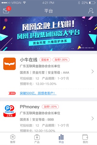 T呗-金融理财超市 screenshot 3