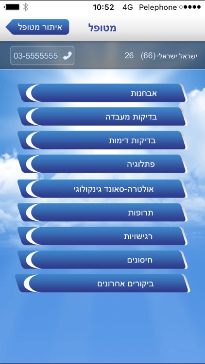 פורטל רופא