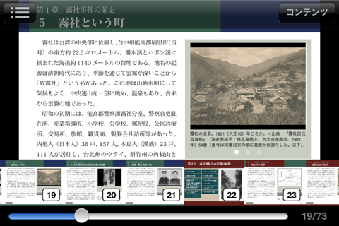 近代日本・台湾史図書館 screenshot 4
