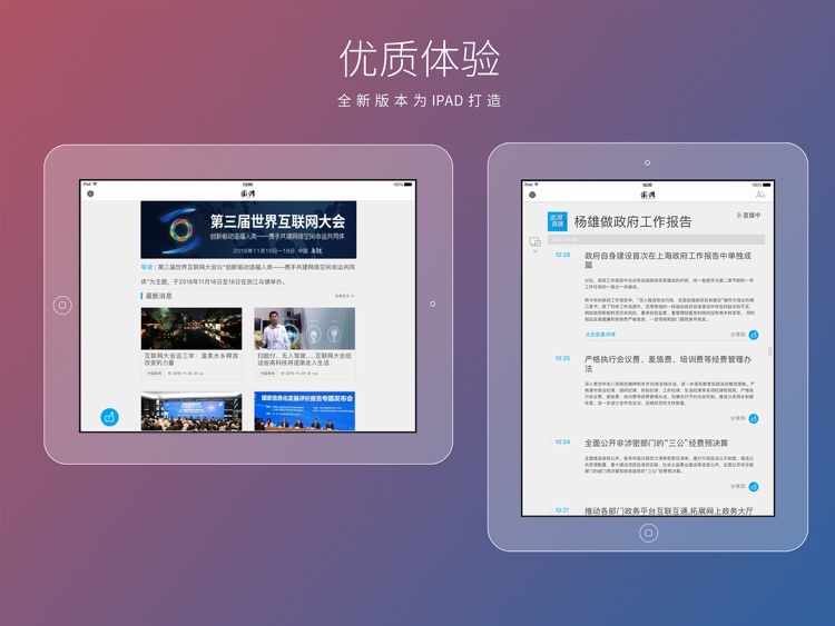 澎湃新闻HD-专注时政与思想的头条资讯阅读平台