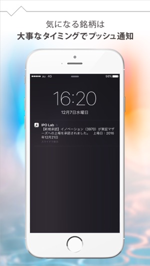 IPO Lab-新規公開株(IPO)情報を手軽にチェック(圖5)-速報App