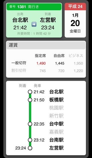 RailTaiwan screenshot1