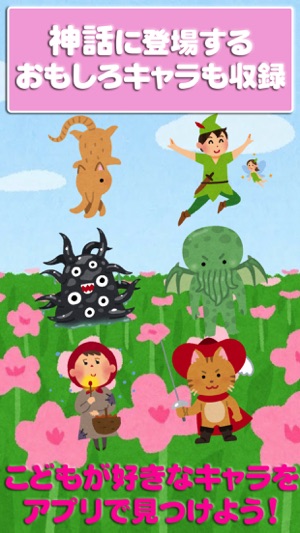 Fairy tale characters for kids app(圖3)-速報App