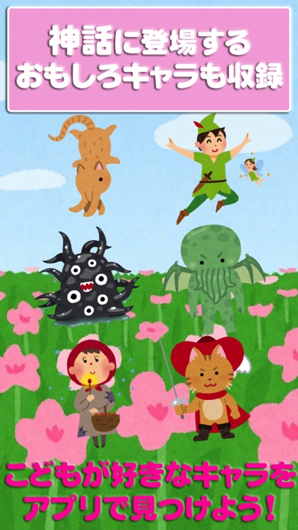 Fairy tale characters for kids app