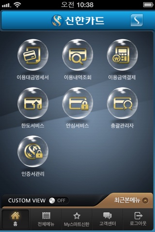 신한카드 - Smart 신한(법인) screenshot 2